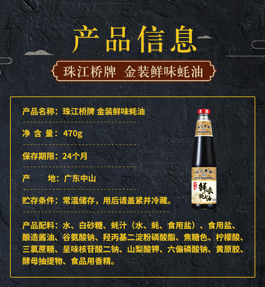 珠江桥牌 金装鲜味蚝油470gX4瓶 商品图5