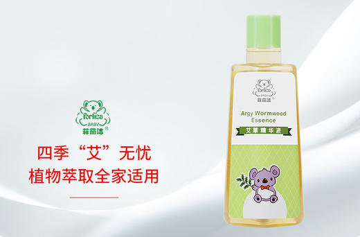 菲丽洁艾草精华液花露水婴儿防蚊液200ml植物草本配方天然安全