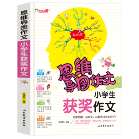 思维导图作文 小学生获奖作文