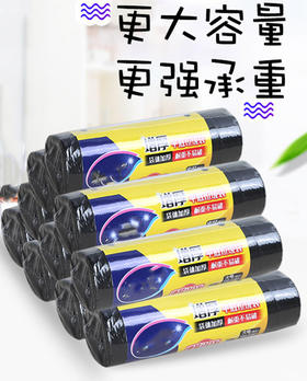 加厚垃圾袋 45个/捆   80*100   商用垃圾袋/袋子 黑色塑料袋