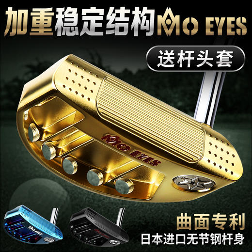 MO EYES新品！高尔夫球杆 推杆 S20C软铁锻造 日本进口无节钢杆身 商品图1