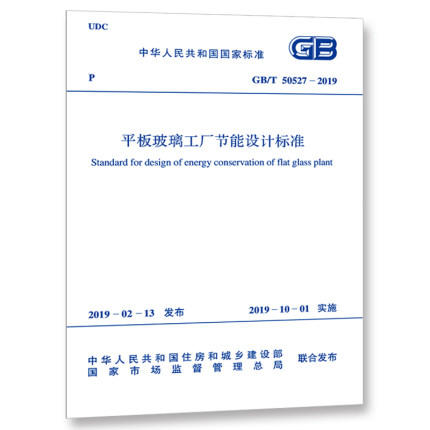 GB/T 50527-2019 平板玻璃工厂节能设计标准 商品图0