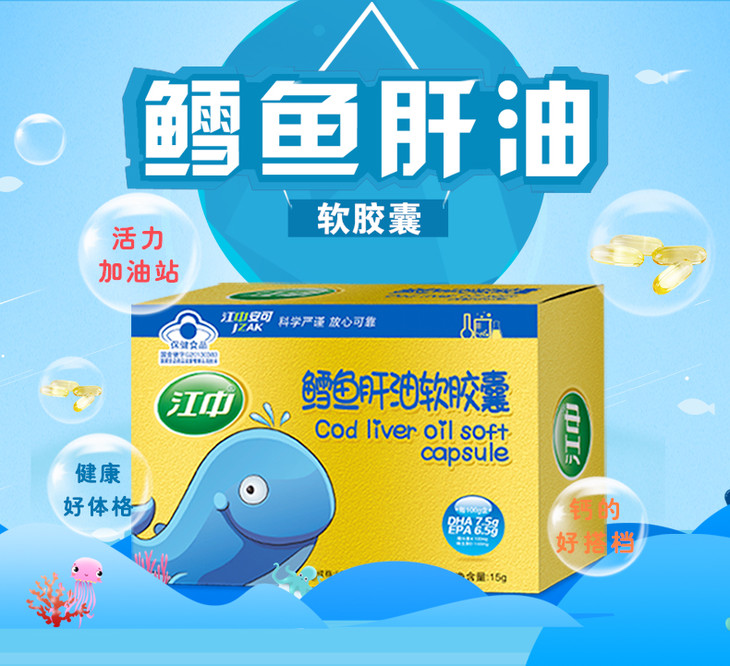 江中鳕鱼肝油软胶囊3盒