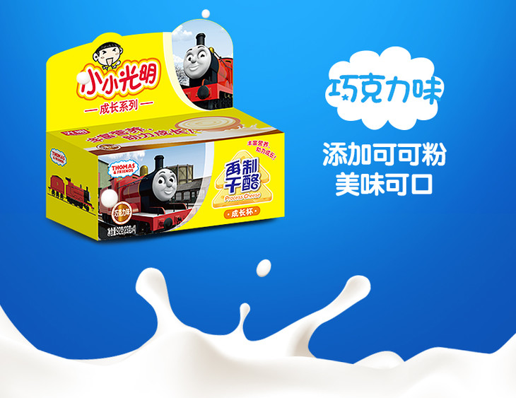 【小小光明成长系列奶酪杯】浓缩牛奶精华 美味又营养 细腻口感 可diy