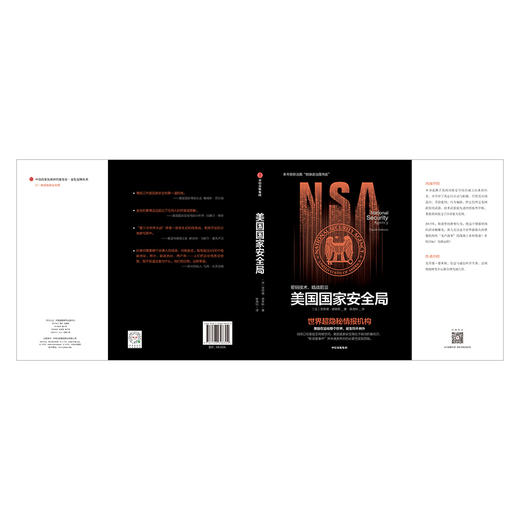 美国国家安全局 克劳德德莱斯 著 情报机构 中信出版社图书 正版书籍 商品图3
