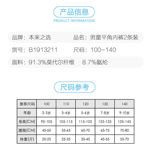 【超细莫代尔儿童内裤】本来之选 女童内裤 男童内裤 超舒服透气面料 儿童内裤莫代尔 商品图6