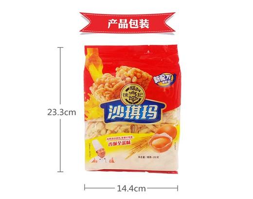 徐福记 沙琪玛香酥鸡蛋味芝麻味袋装特惠 商品图11