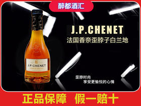 J.P.CHENET/法国进口洋酒 香奈白兰地 （小瓶）