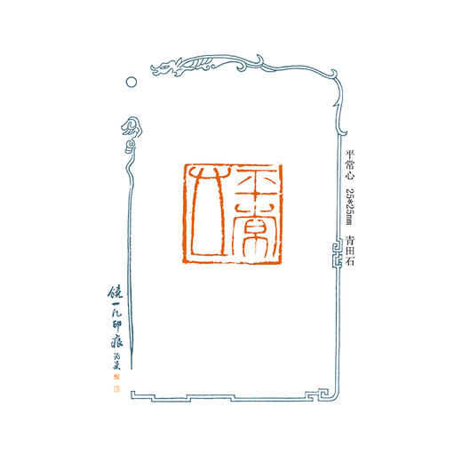 饶一凡印章定制（印石随机） 商品图2