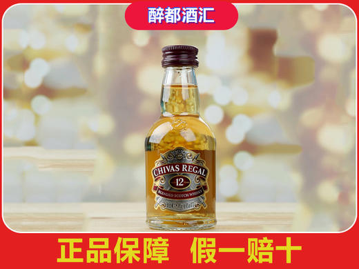 Chivas芝华士12年威士忌Mini小瓶装50ml（英国） 商品图0