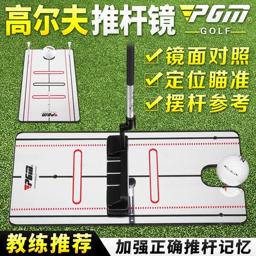 新款！PGM 高尔夫推杆镜 辅助纠正姿势 推杆训练用品 初学推荐 商品图2