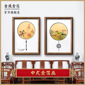 金陵金箔山水花鸟金箔画