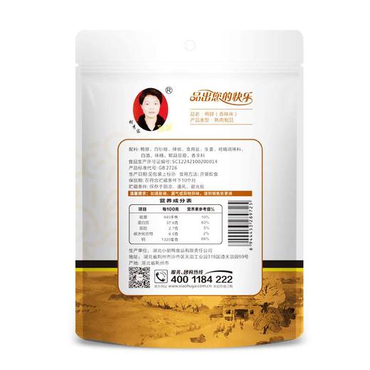 小胡鸭鸭脖（香辣味）118g 商品图2