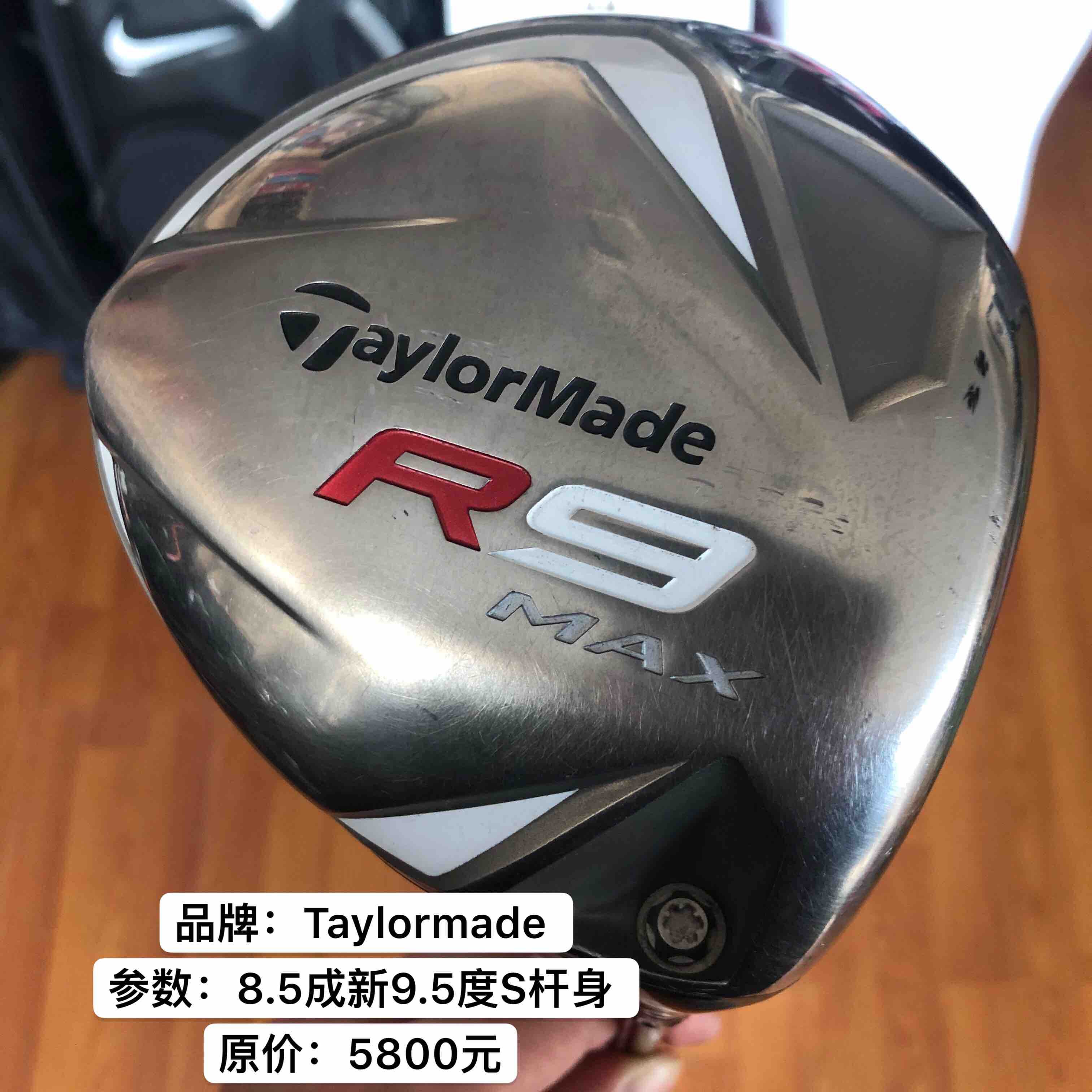 寄售85成新正品泰勒梅taylormade男士一号木95度s杆身包邮原价5800元