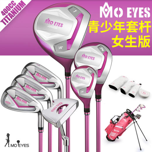 MO EYES 新品 高尔夫球杆 儿童/青少年套杆 男女全套7支 配支架包 商品图1