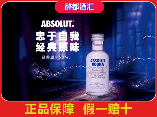 Absolut Mini小瓶装 原味洋酒 50ml（瑞典） 商品图0