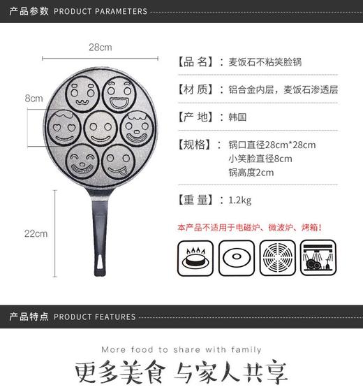 信荣 韩国趣味笑脸锅麦饭石平底锅儿童卡通早餐煎蛋松饼煎锅28CMJPY带授权招加盟代理 商品图2