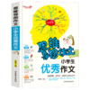 思维导图作文 小学生优秀作文 商品缩略图0