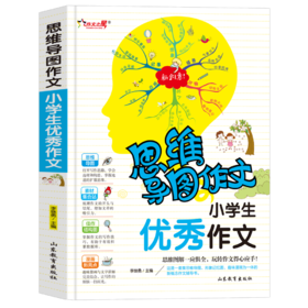 思维导图作文 小学生优秀作文