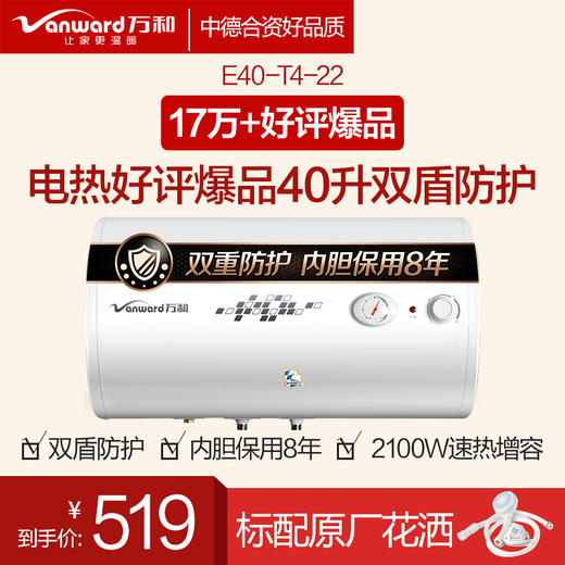 万和（Vanward）40升双防电盾 双重防护 温显型电热水器E40-T4-22 商品图1