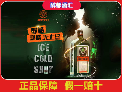 野格圣鹿酒700ml 利口酒力娇酒洋酒 商品图1