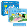 巴巴爸爸科学之旅 科学探索故事系列 全14册 商品缩略图0