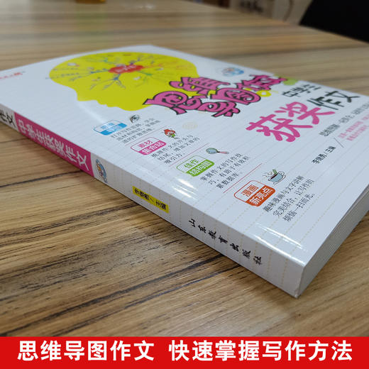 思维导图作文 中学生获奖作文 商品图1