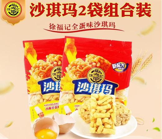 徐福记 沙琪玛香酥鸡蛋味芝麻味袋装特惠 商品图1