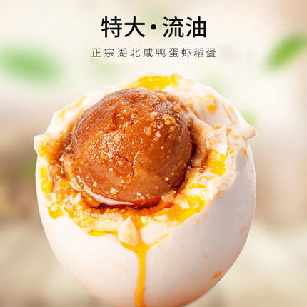 【严选】天湖20枚熟咸鸭蛋普盒（厂家直发） 商品图1