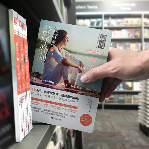 轻疗愈3：敲除疼痛，15分钟敲开被压抑、被隐藏的情绪 商品图4