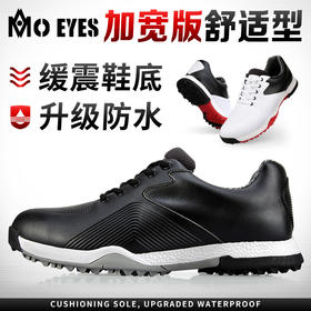 2019款！MO EYES 高尔夫男士防水球鞋  宽版舒适型 超软鞋底 防水