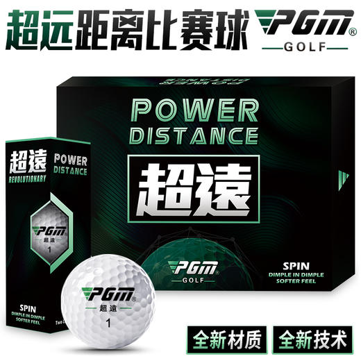 全新 PGM 高尔夫球 超远比赛球 二层球 12粒/盒 礼盒装 练习球 商品图1