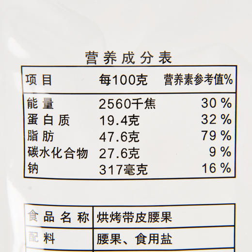 7s烘烤带皮腰果70g 商品图2