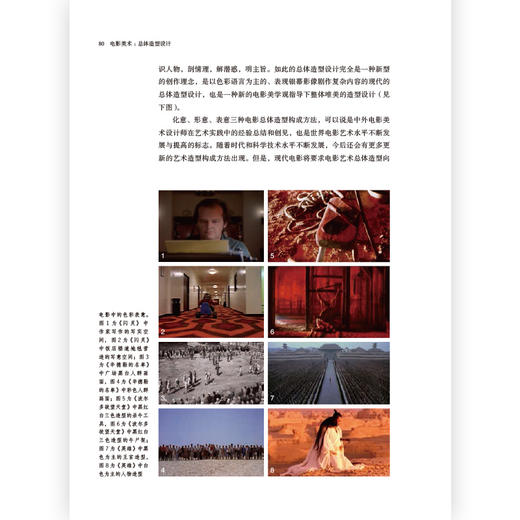 电影美术：总体造型设计        北京电影学院美术学院指定教材  用总体造型思维打造电影感 商品图3