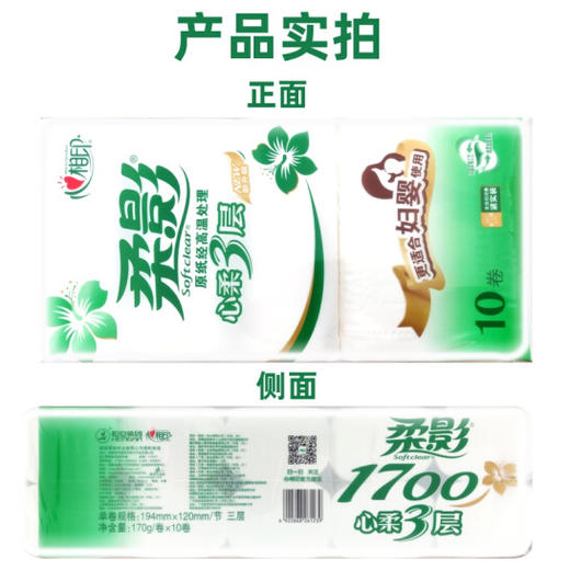 心相印柔影卷纸10卷提