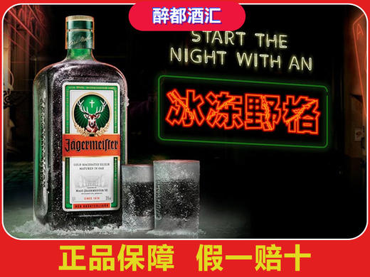 德国进口野格Mini小瓶装 圣鹿力娇酒40ml 商品图0