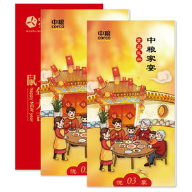 中粮迎年300型春节高档礼品册(T)