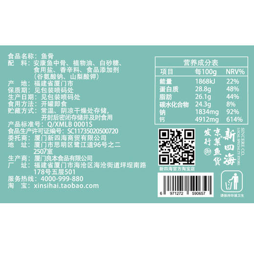 鼓浪屿新四海香酥鱼骨粒6罐厦门特产脆鱼骨酥排即食海鲜儿童零食 商品图2