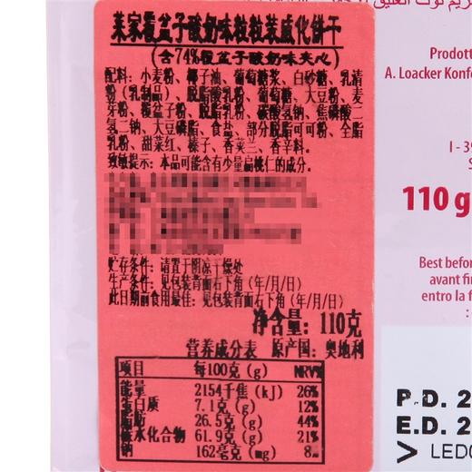 莱家覆盆子酸奶味威化饼干110g 商品图4