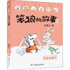 笨狼晾尾巴 商品缩略图0