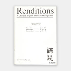 Renditions: A Chinese-English Translation Magazine  译丛