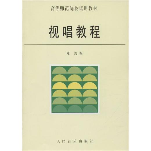 视唱教程 商品图0