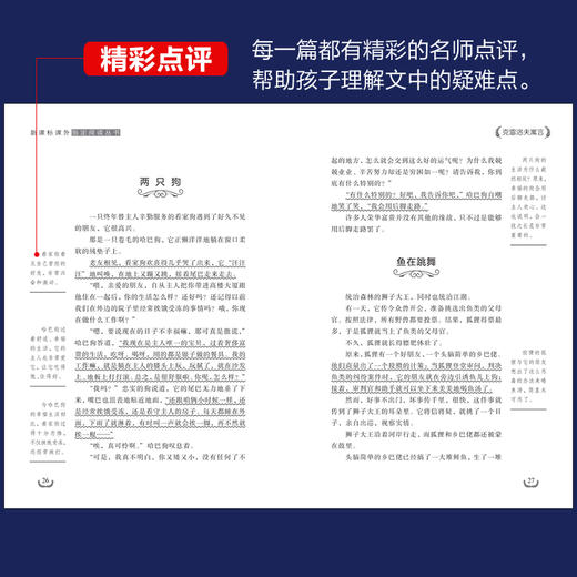 克雷洛夫寓言 商品图3