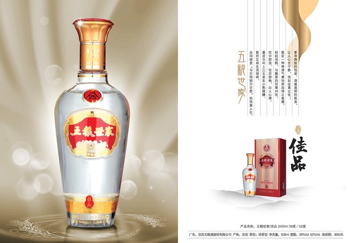 五粮世家佳品500ml