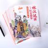 《林汉达讲中国历史故事》| 国宝级大师之作，几代中国人的启蒙读物 商品缩略图5