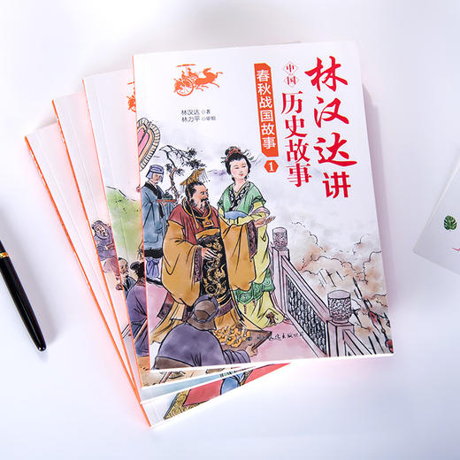 《林汉达讲中国历史故事》| 国宝级大师之作，几代中国人的启蒙读物 商品图5
