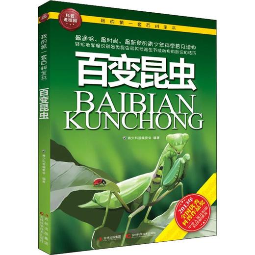 百变昆虫 商品图0
