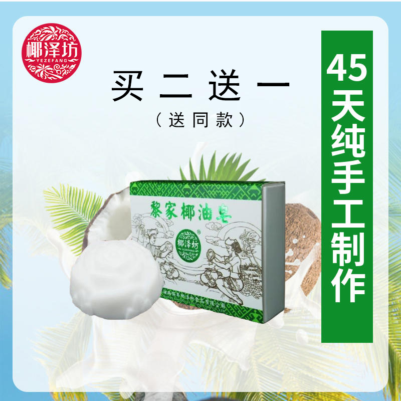 黎家椰油皂临期6个月左右