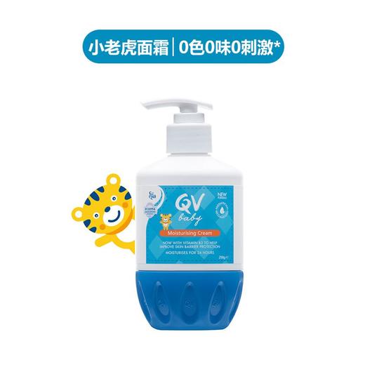 【门店直发】意高QV新版小老虎婴儿按压式面霜250克 商品图0