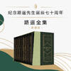 路遥全集（典藏版） 商品缩略图0